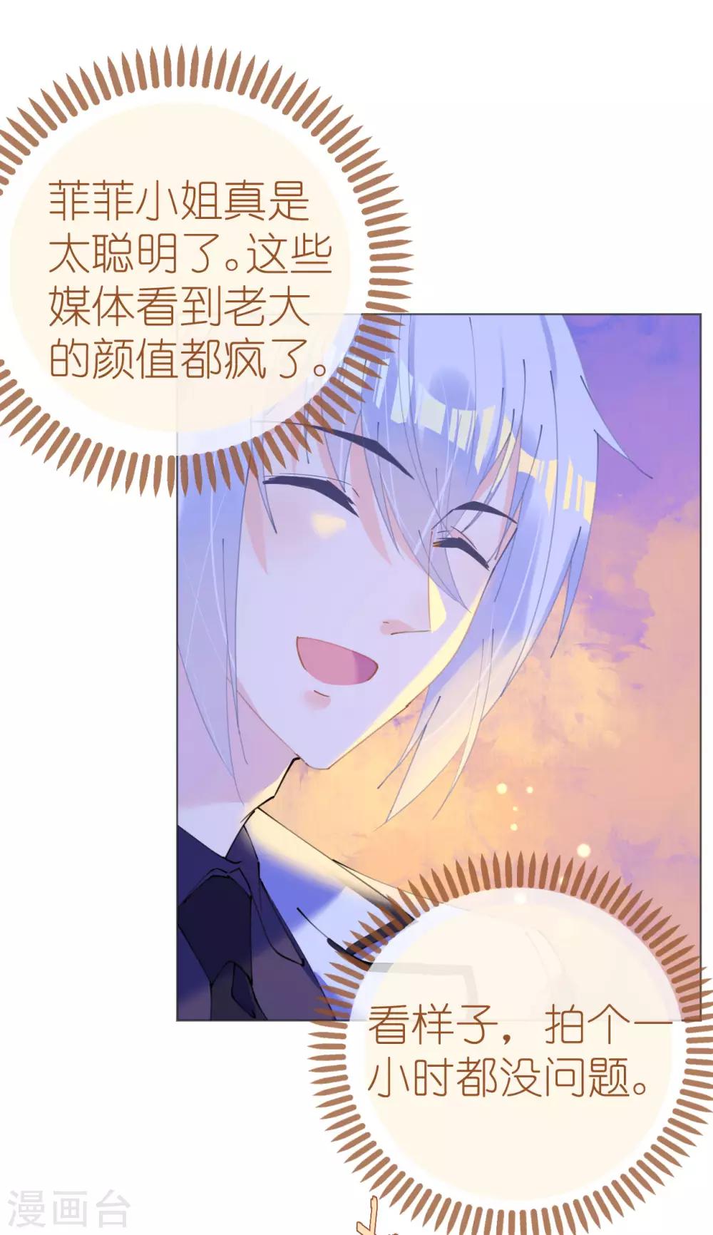 《机长大人暖暖爱》第106话 素颜女神艾利丝 第10页