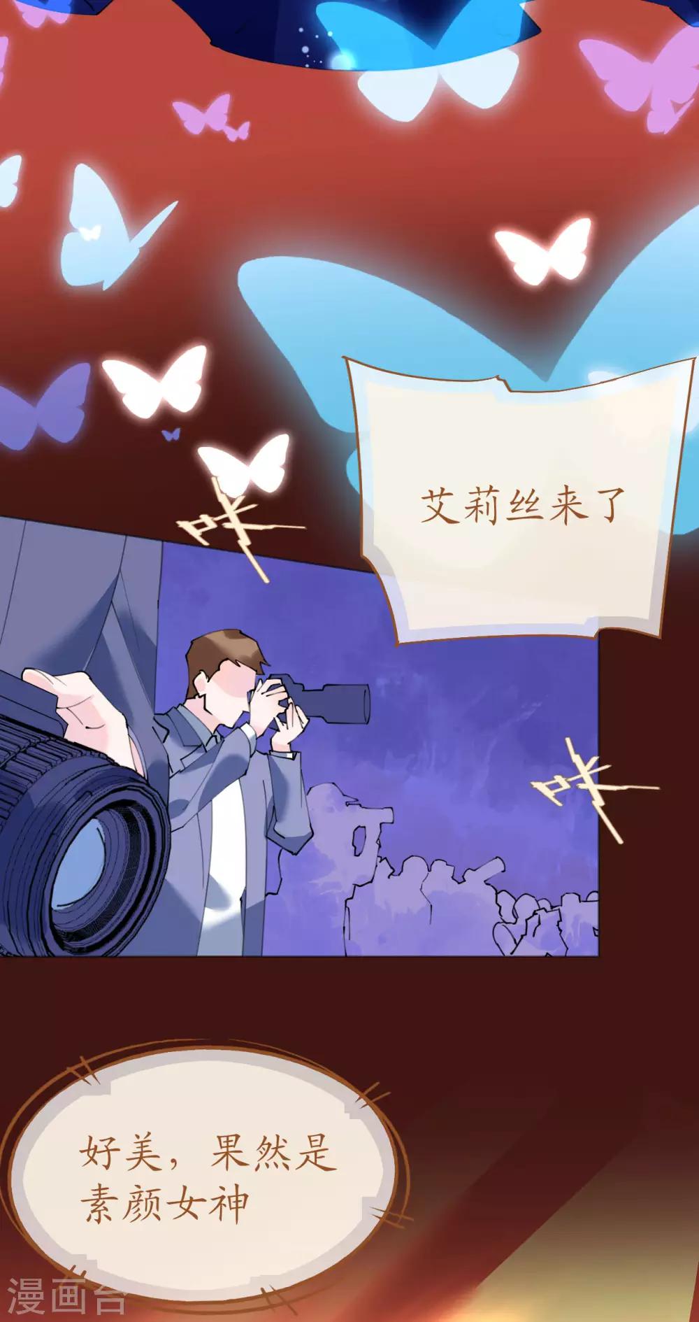《机长大人暖暖爱》第106话 素颜女神艾利丝 第19页