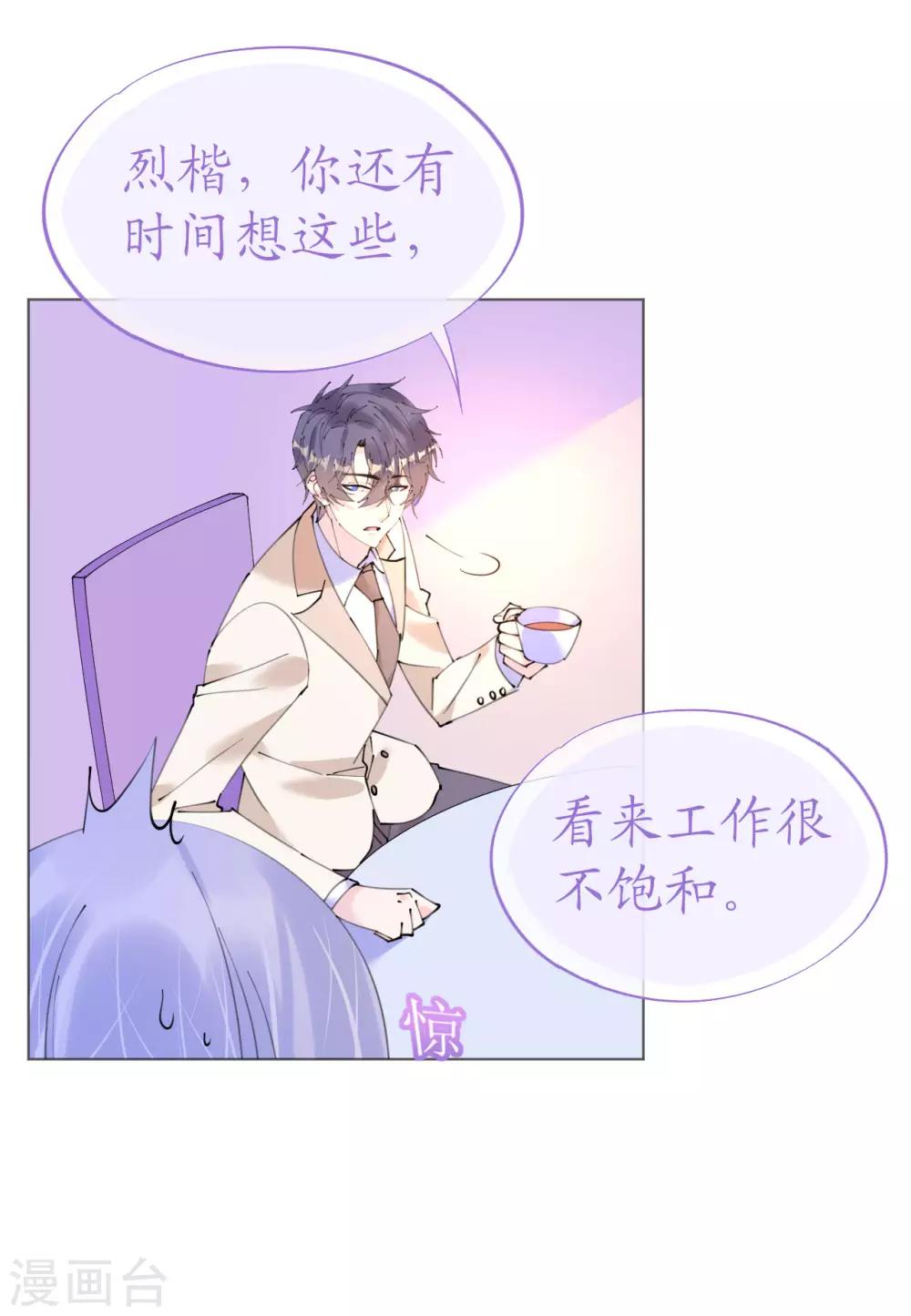 《机长大人暖暖爱》第107话 天生丽质萧寒予 第10页