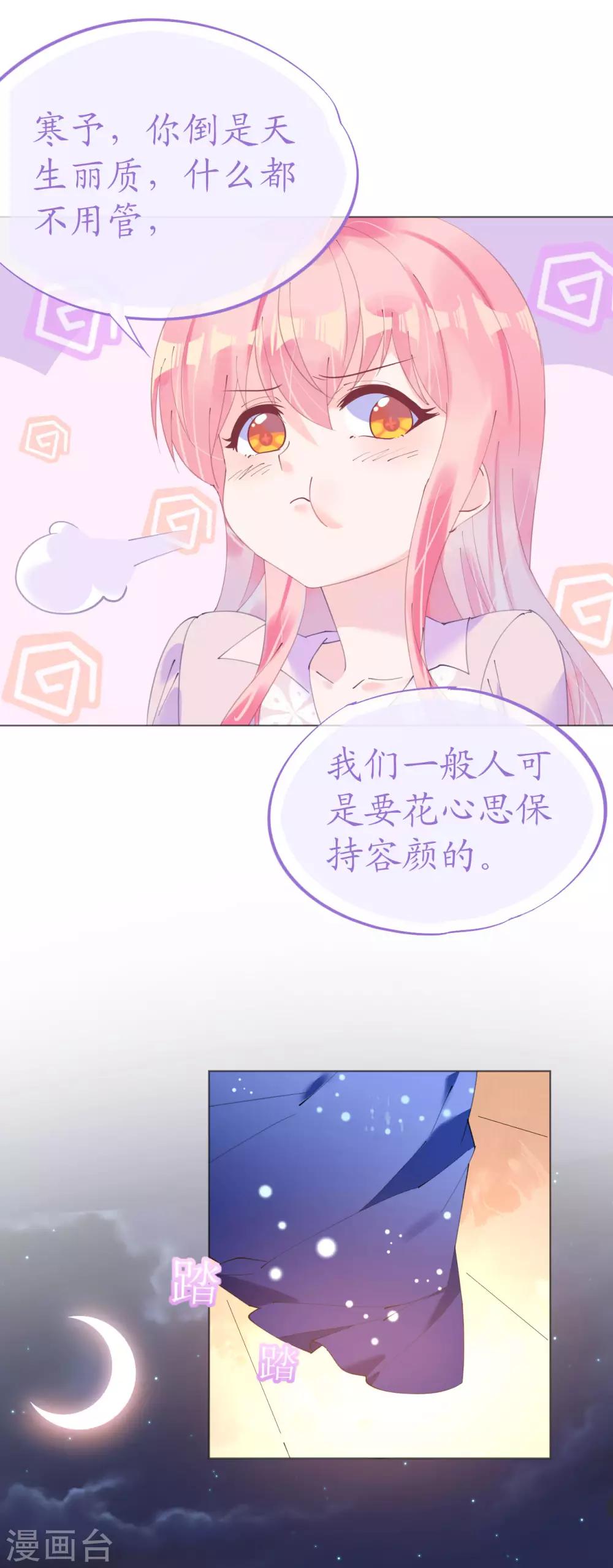 《机长大人暖暖爱》第107话 天生丽质萧寒予 第11页