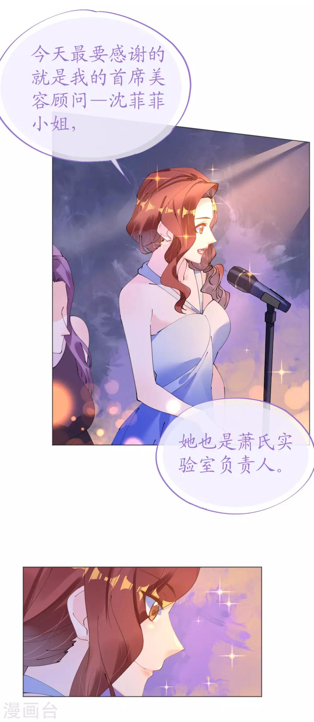 《机长大人暖暖爱》第107话 天生丽质萧寒予 第13页