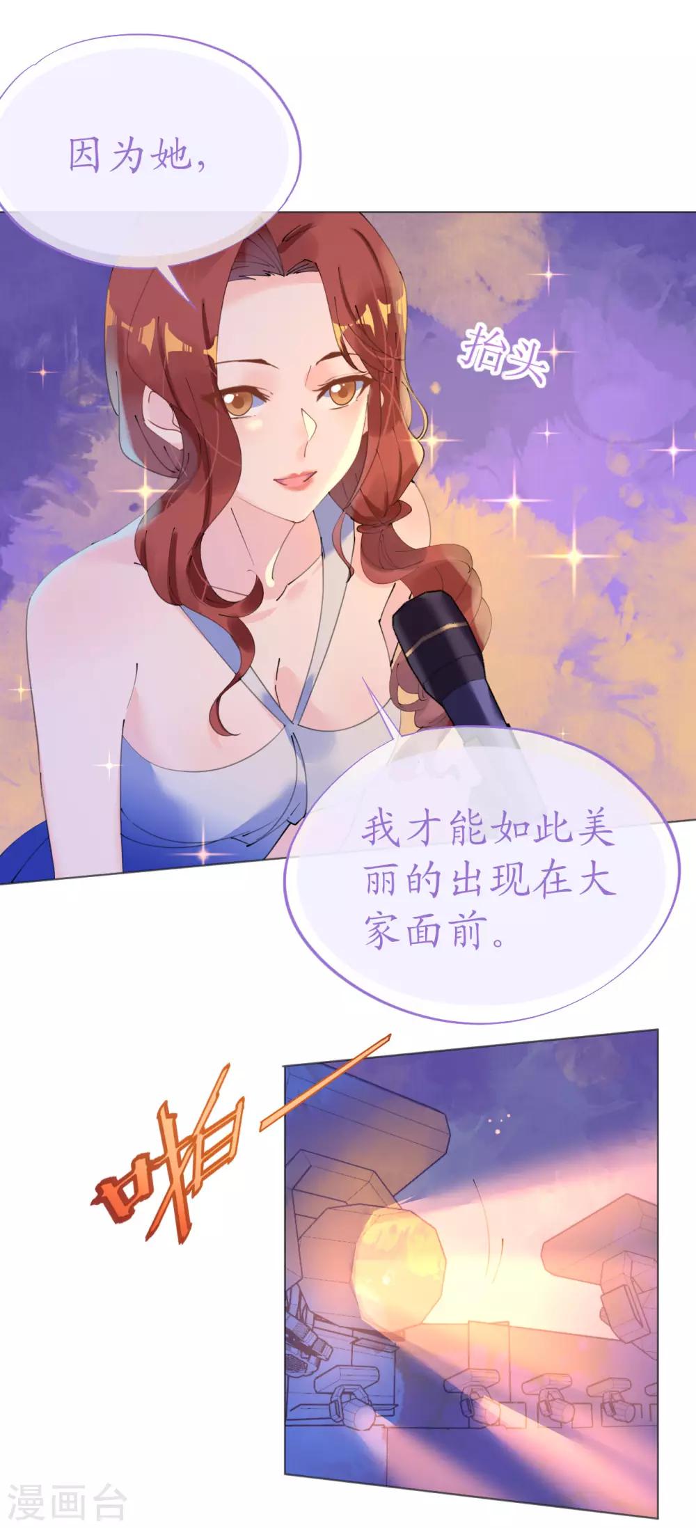 《机长大人暖暖爱》第107话 天生丽质萧寒予 第14页