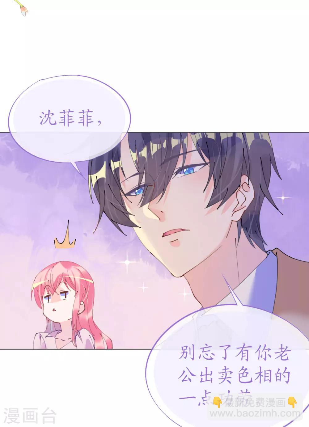 《机长大人暖暖爱》第107话 天生丽质萧寒予 第17页