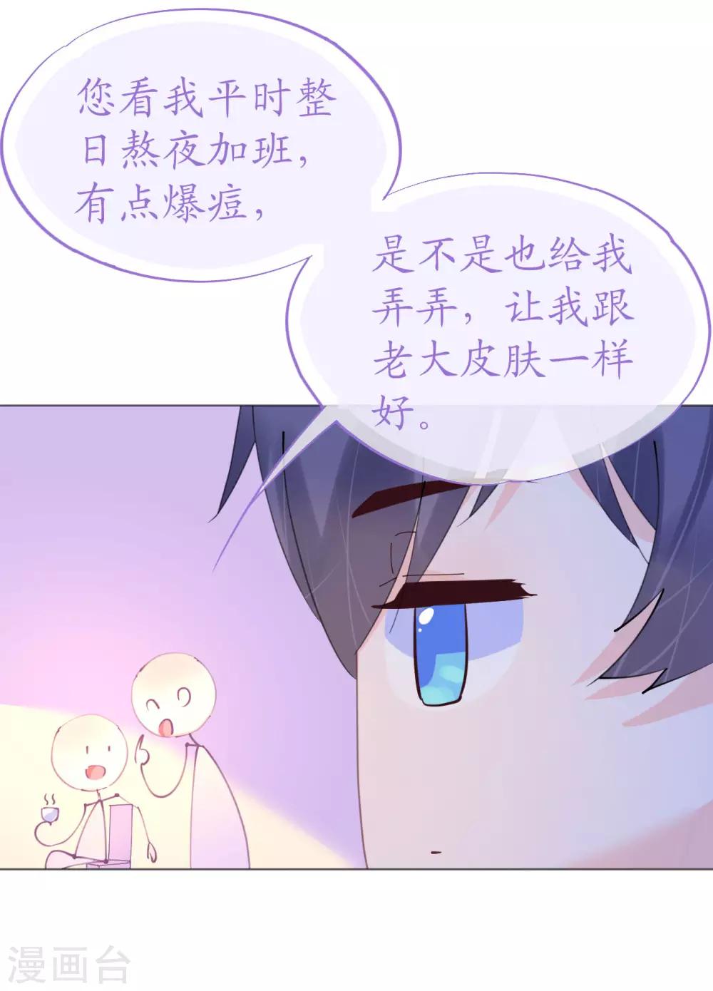 《机长大人暖暖爱》第107话 天生丽质萧寒予 第1页
