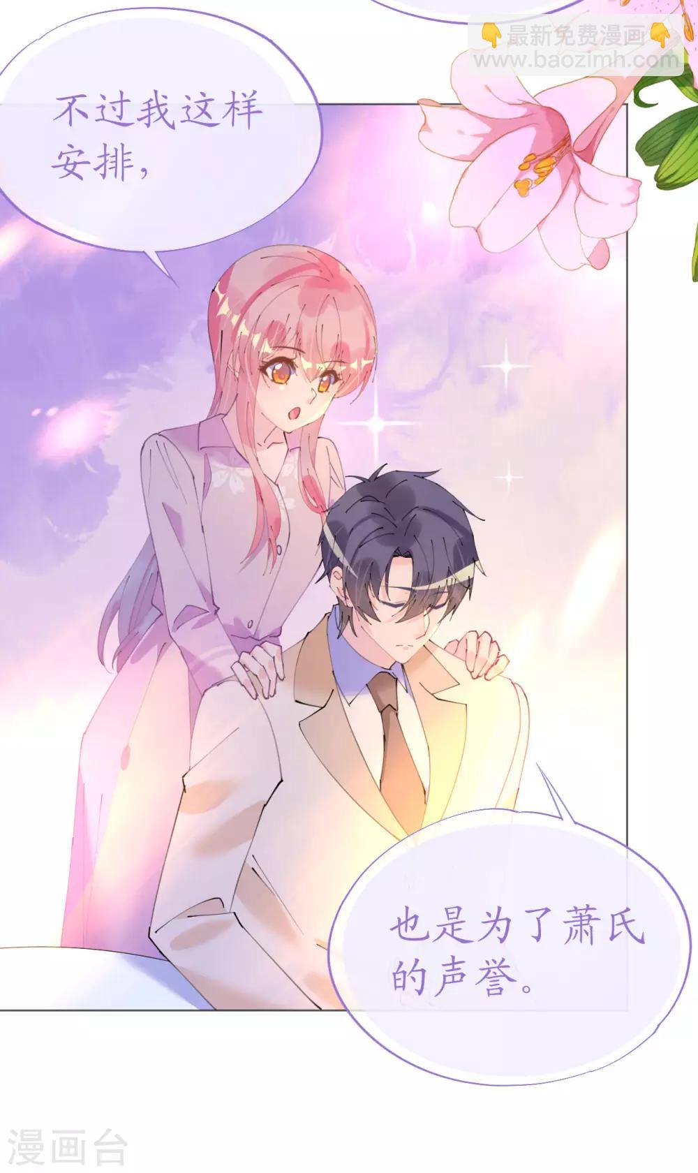 《机长大人暖暖爱》第107话 天生丽质萧寒予 第20页
