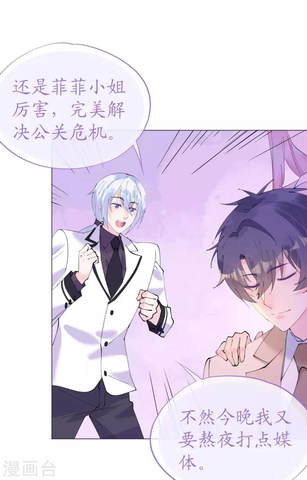 《机长大人暖暖爱》第107话 天生丽质萧寒予 第21页