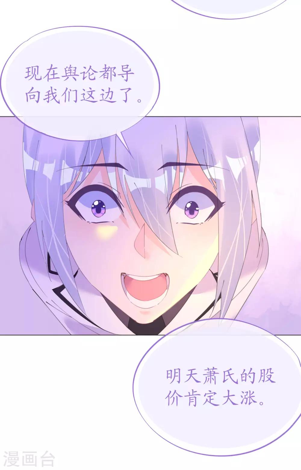 《机长大人暖暖爱》第107话 天生丽质萧寒予 第22页