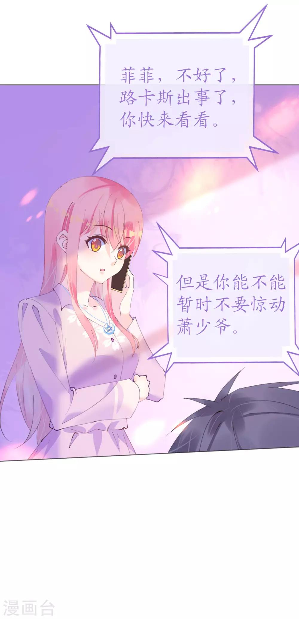 《机长大人暖暖爱》第107话 天生丽质萧寒予 第24页