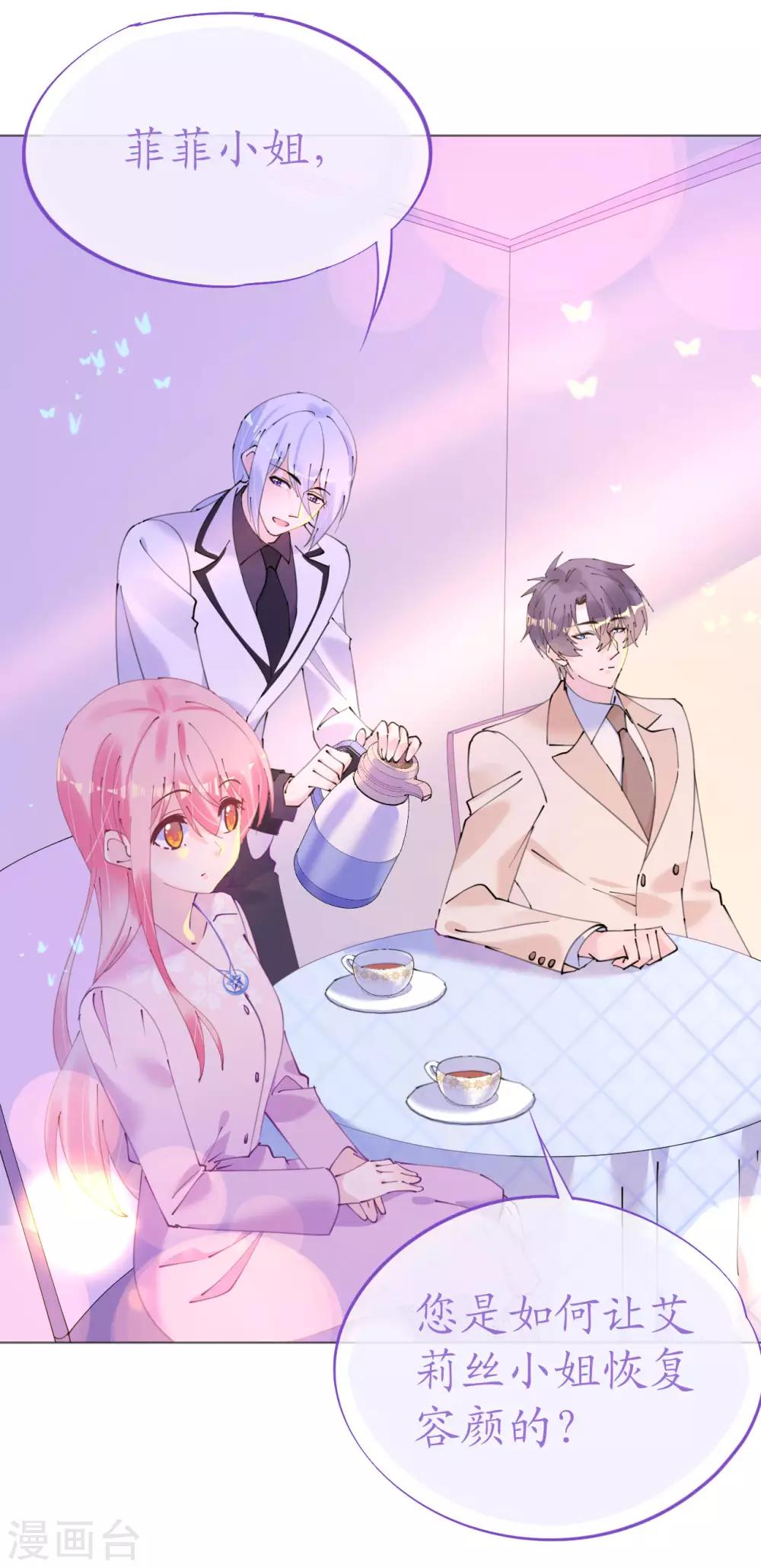 《机长大人暖暖爱》第107话 天生丽质萧寒予 第6页