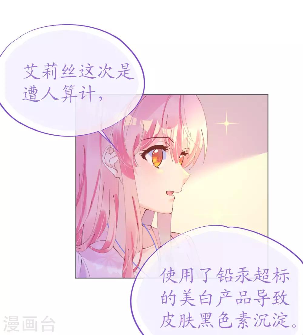 《机长大人暖暖爱》第107话 天生丽质萧寒予 第7页
