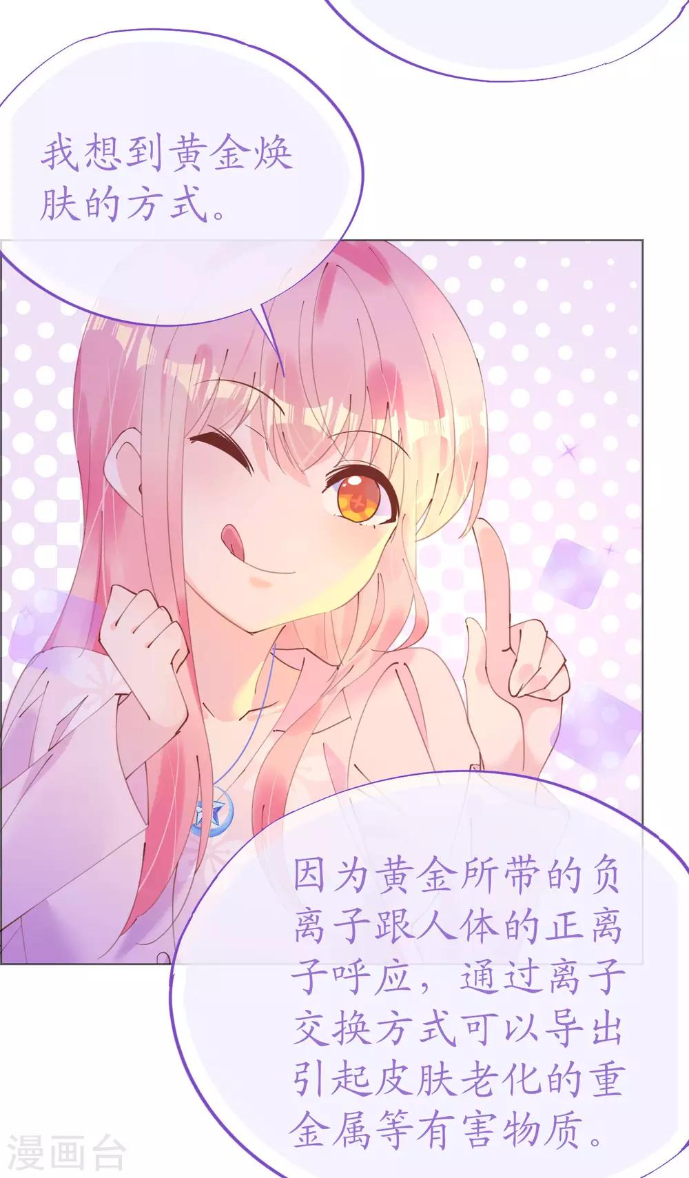 《机长大人暖暖爱》第107话 天生丽质萧寒予 第8页