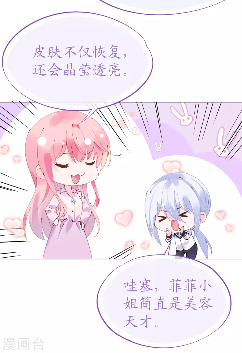 《机长大人暖暖爱》第107话 天生丽质萧寒予 第9页