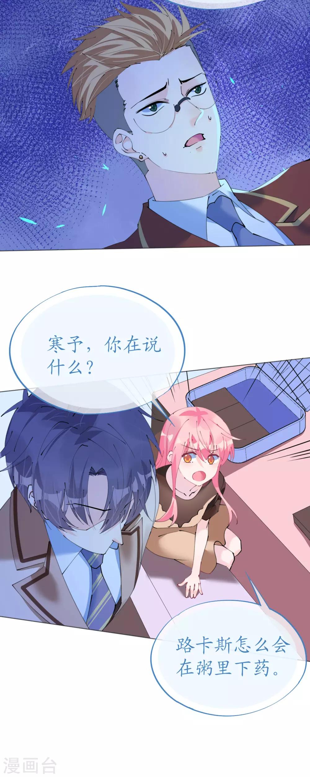 《机长大人暖暖爱》第110话 离间计 第11页