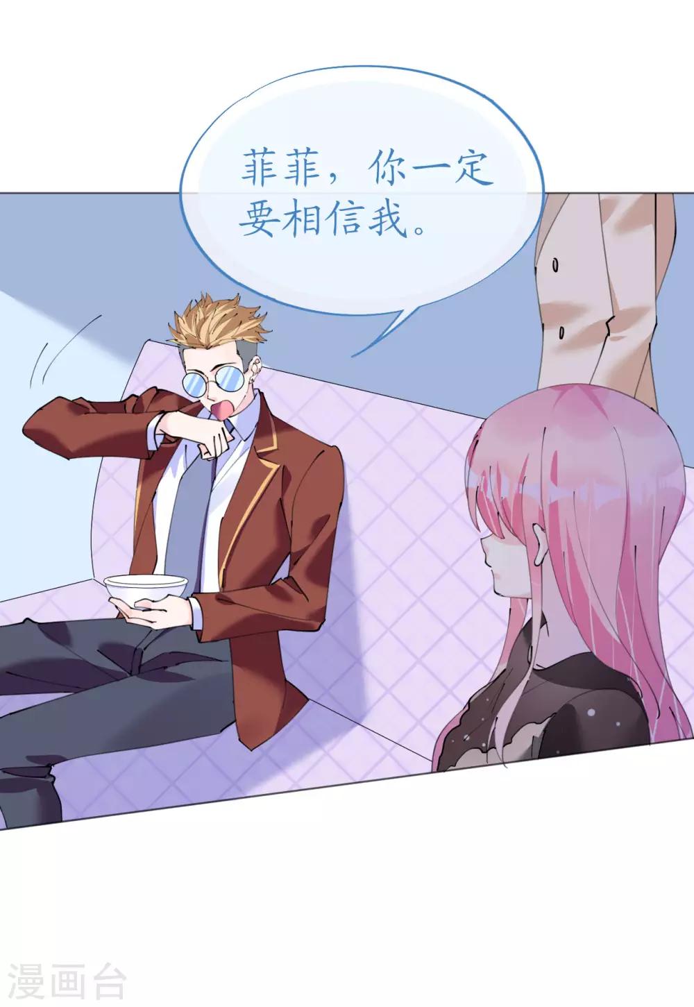《机长大人暖暖爱》第110话 离间计 第15页