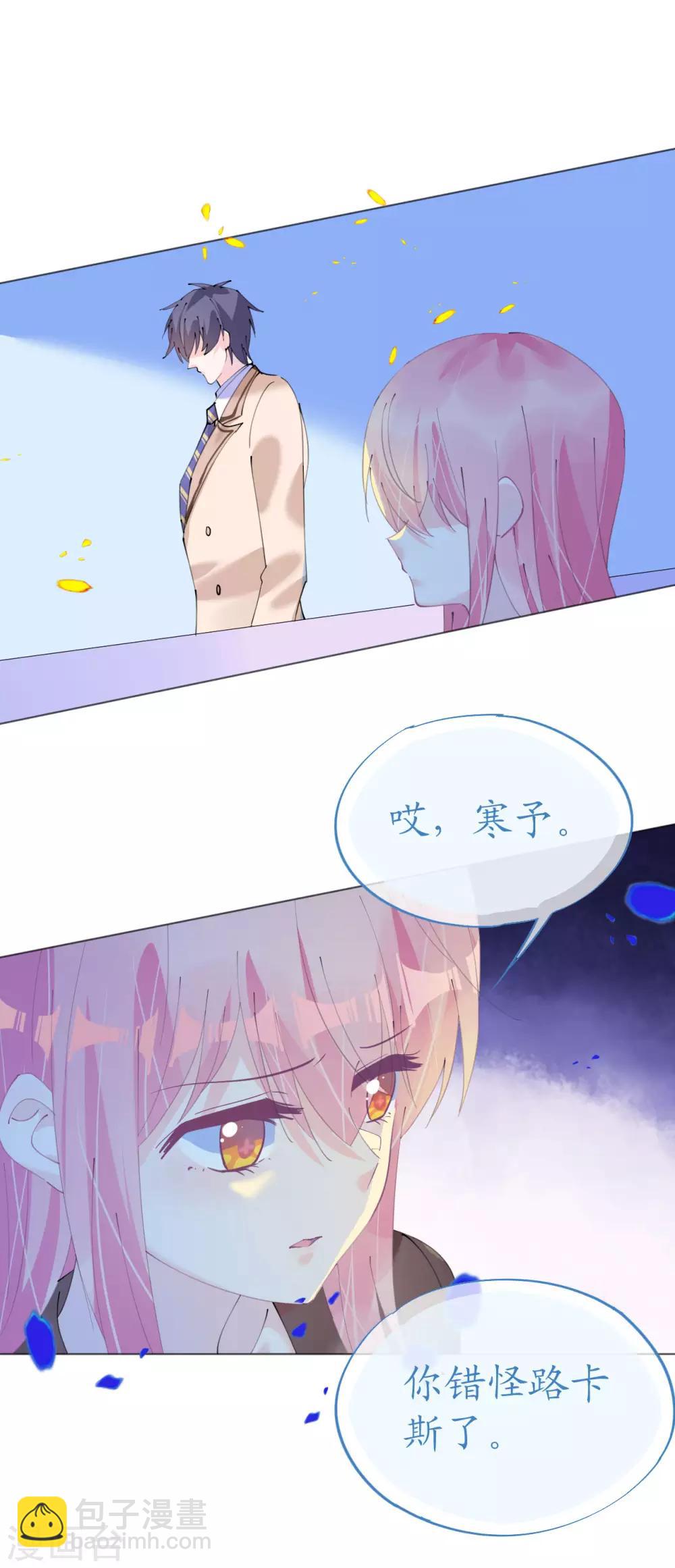 《机长大人暖暖爱》第110话 离间计 第17页