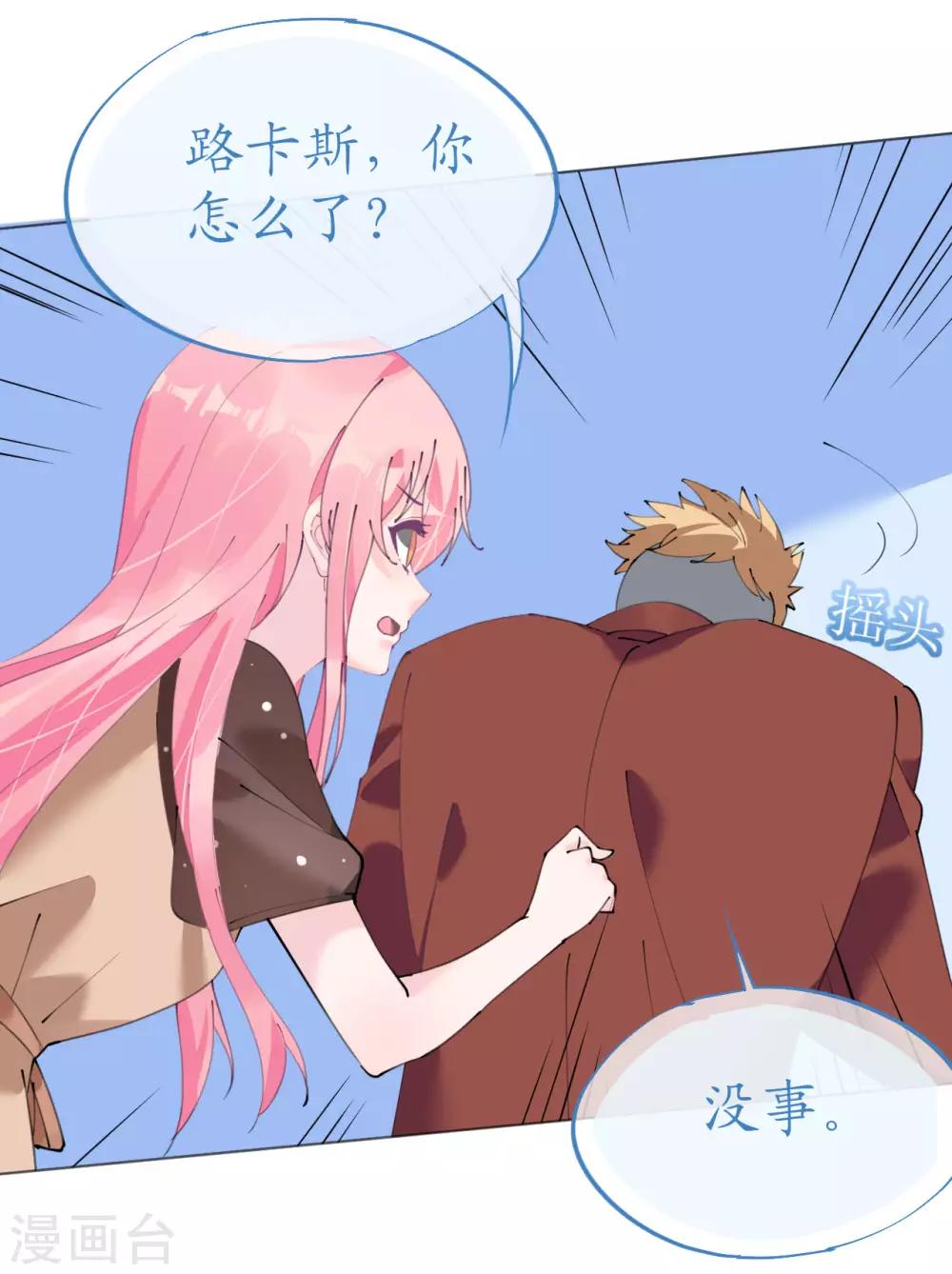 《机长大人暖暖爱》第110话 离间计 第19页