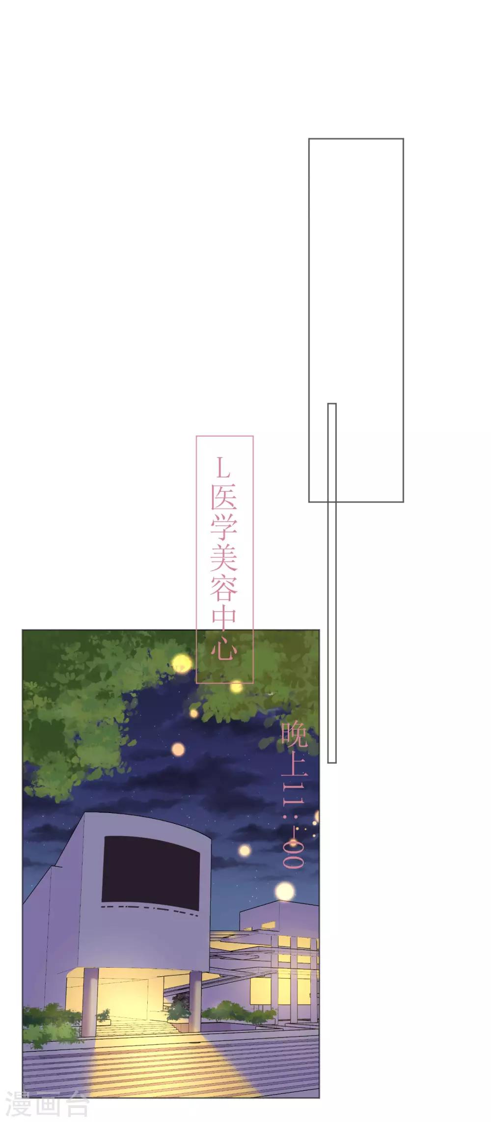 《机长大人暖暖爱》第110话 离间计 第1页