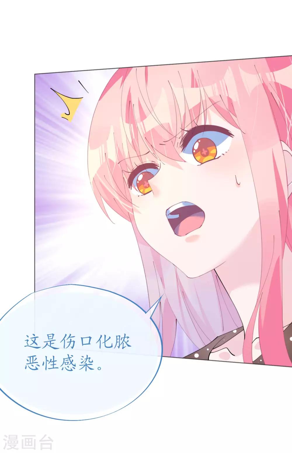 《机长大人暖暖爱》第110话 离间计 第21页