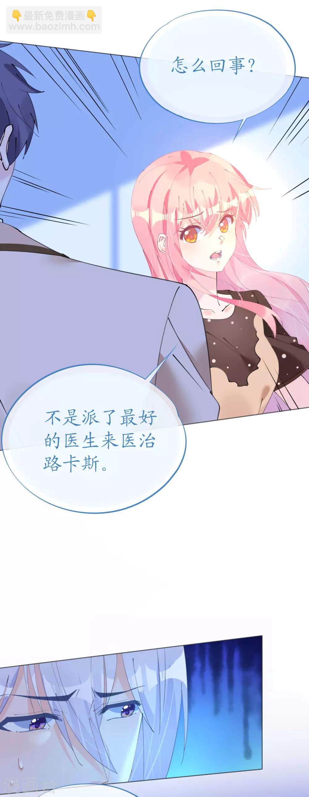 《机长大人暖暖爱》第110话 离间计 第22页