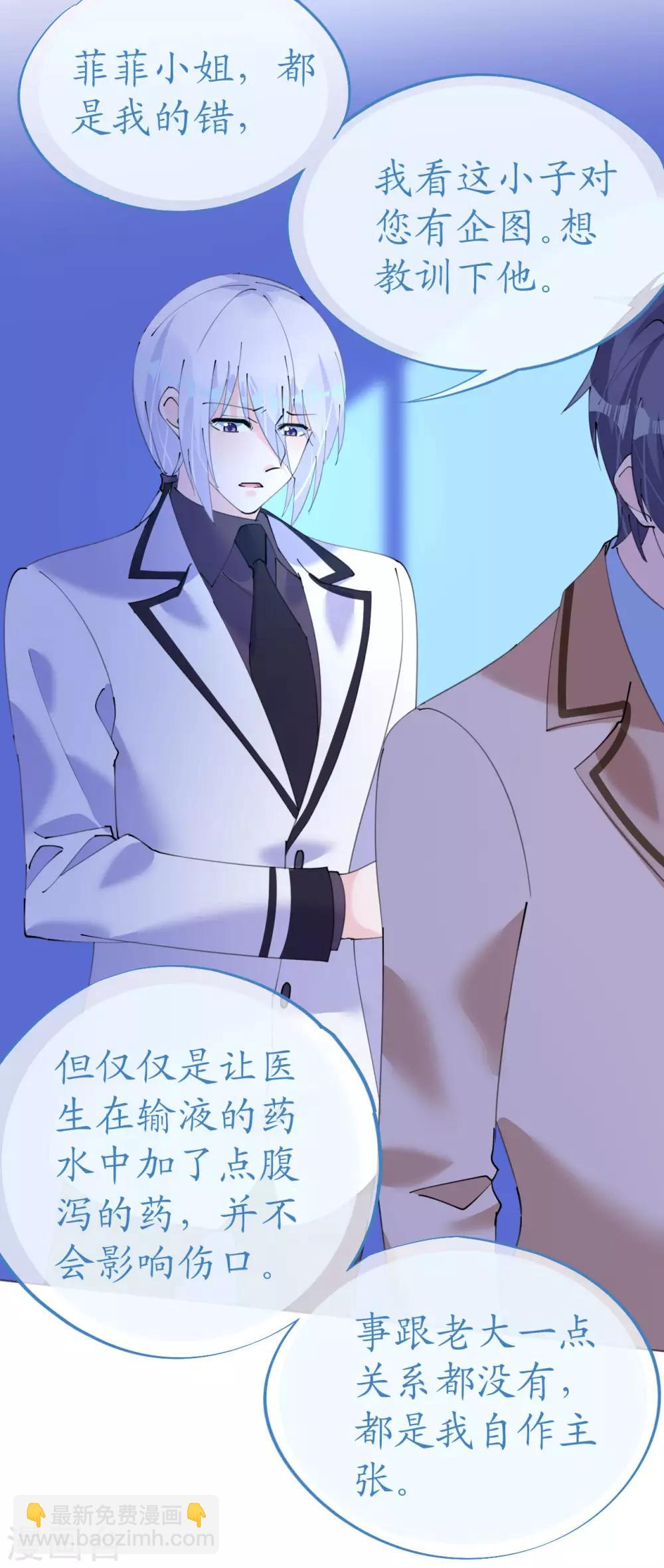 《机长大人暖暖爱》第110话 离间计 第23页