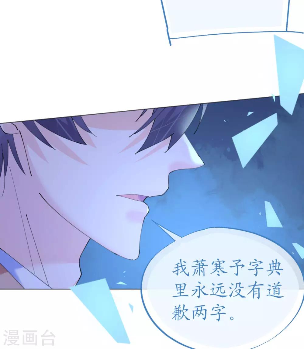 《机长大人暖暖爱》第110话 离间计 第25页