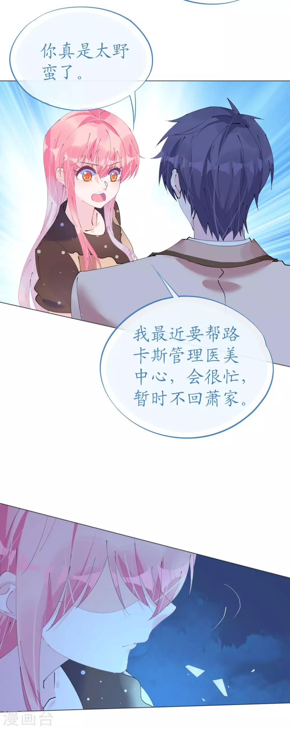 《机长大人暖暖爱》第110话 离间计 第26页