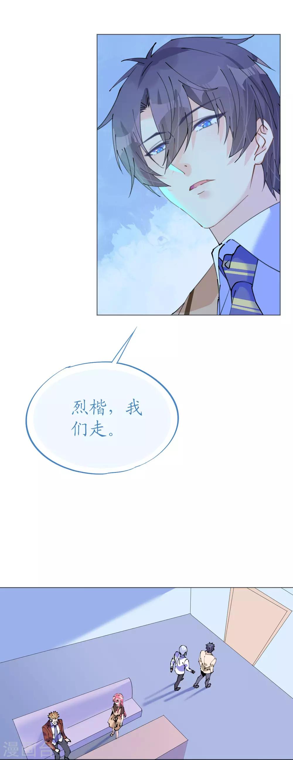 《机长大人暖暖爱》第110话 离间计 第29页