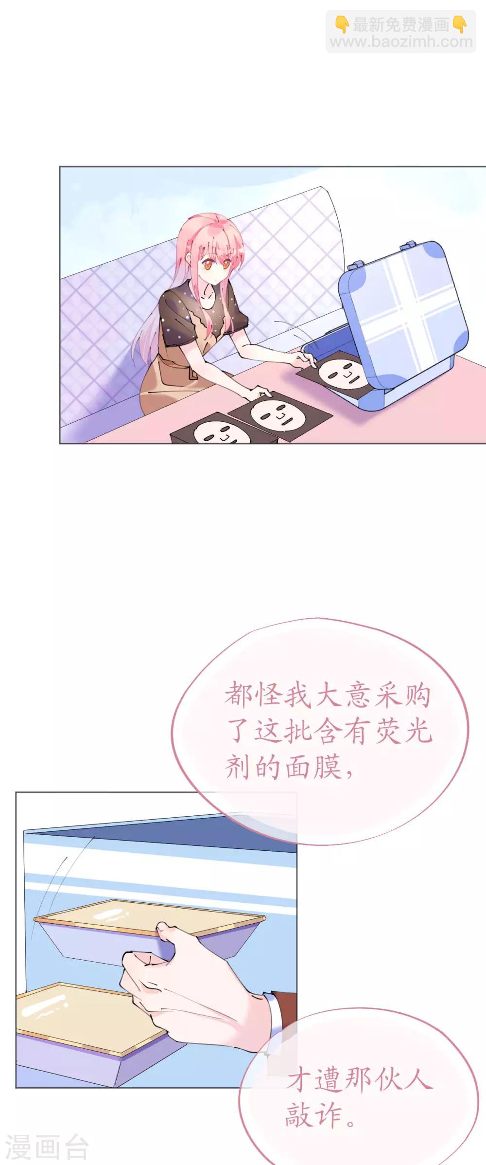 《机长大人暖暖爱》第110话 离间计 第2页