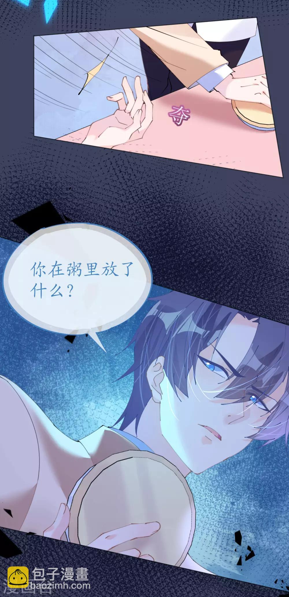 《机长大人暖暖爱》第110话 离间计 第8页