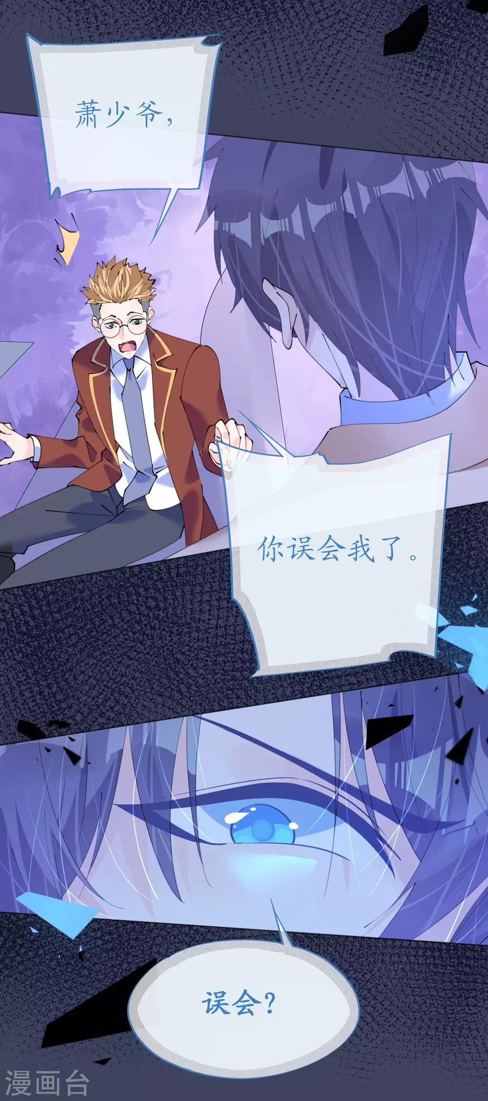 《机长大人暖暖爱》第110话 离间计 第9页