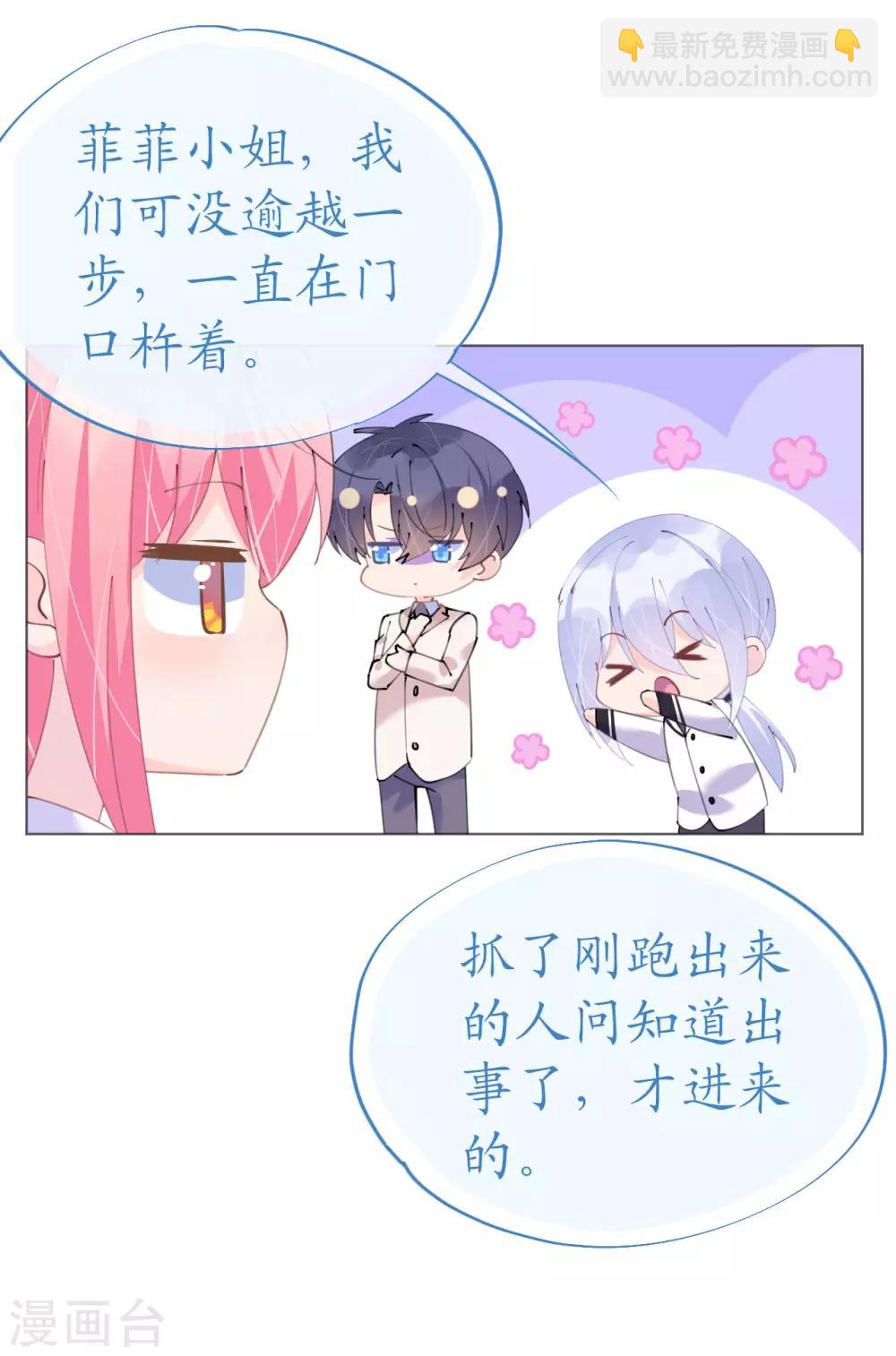 《机长大人暖暖爱》第109话 夫妻博弈 第11页