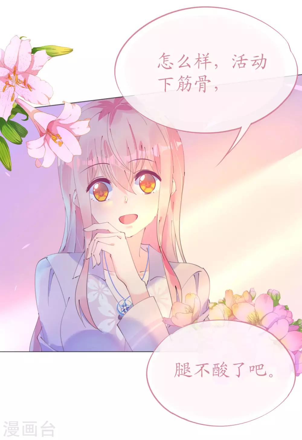 《机长大人暖暖爱》第109话 夫妻博弈 第18页