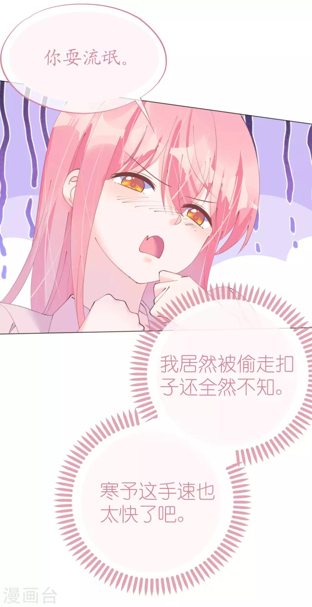 《机长大人暖暖爱》第109话 夫妻博弈 第22页