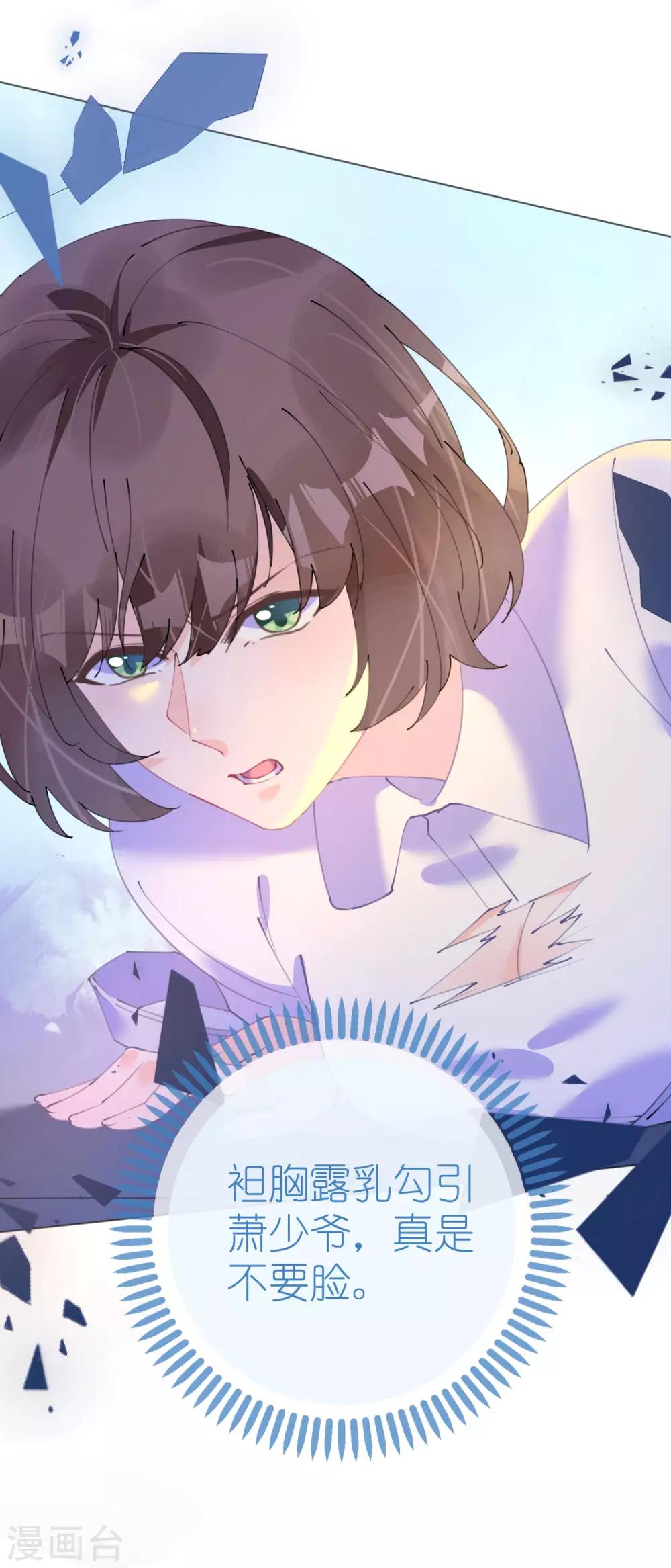 《机长大人暖暖爱》第109话 夫妻博弈 第26页
