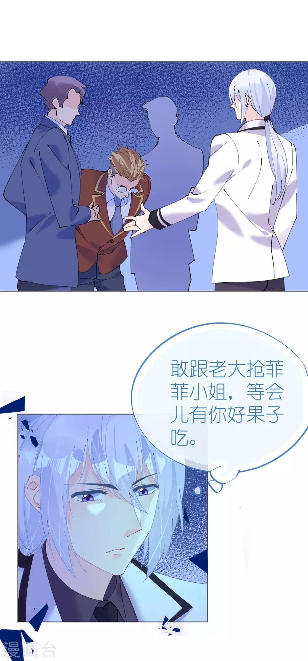 《机长大人暖暖爱》第109话 夫妻博弈 第8页