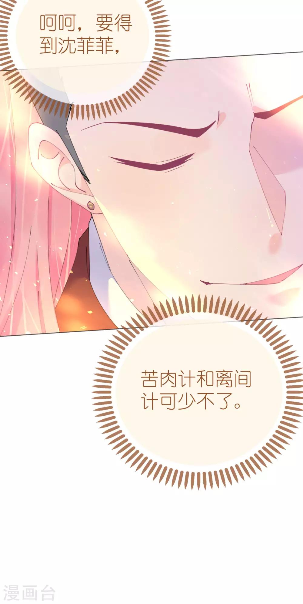 《机长大人暖暖爱》第108话 霸气菲菲勇救发小 第30页