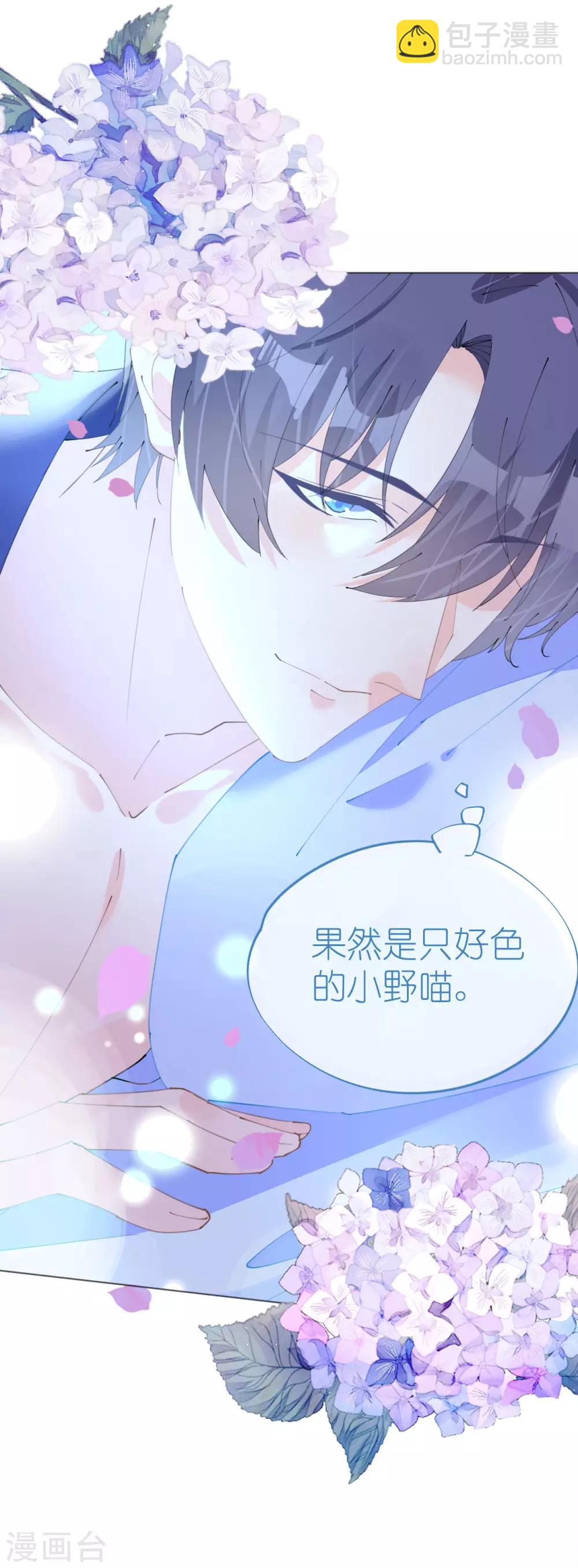 《机长大人暖暖爱》第111话 好色小野猫 第19页