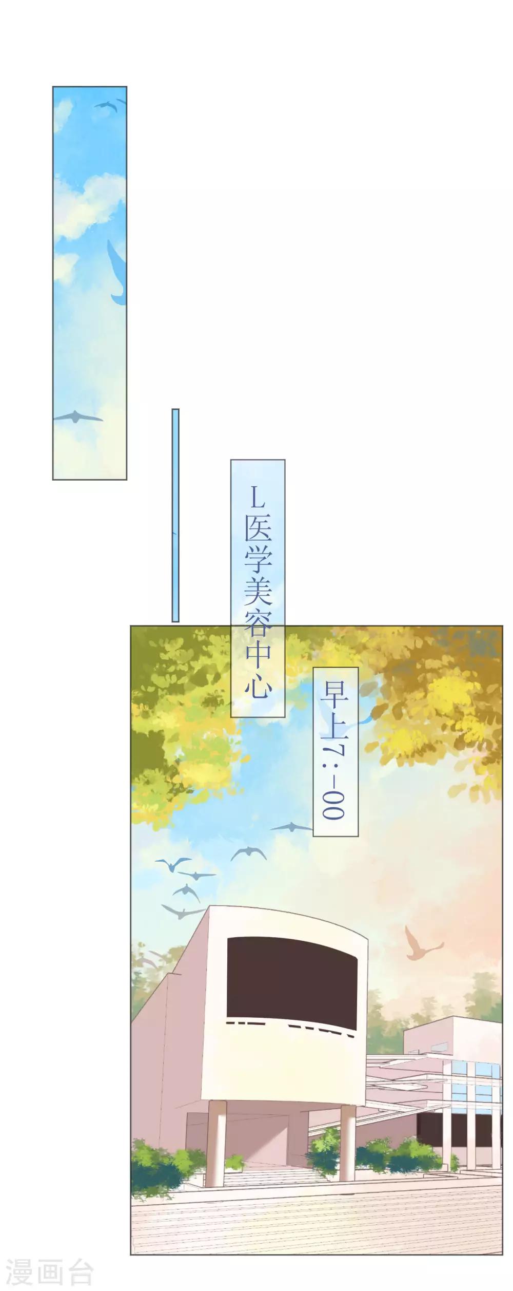 《机长大人暖暖爱》第111话 好色小野猫 第1页
