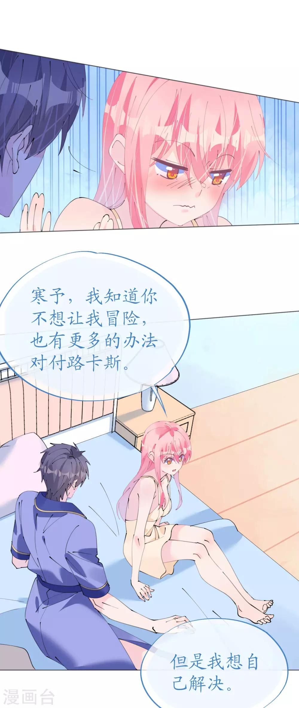 《机长大人暖暖爱》第111话 好色小野猫 第23页