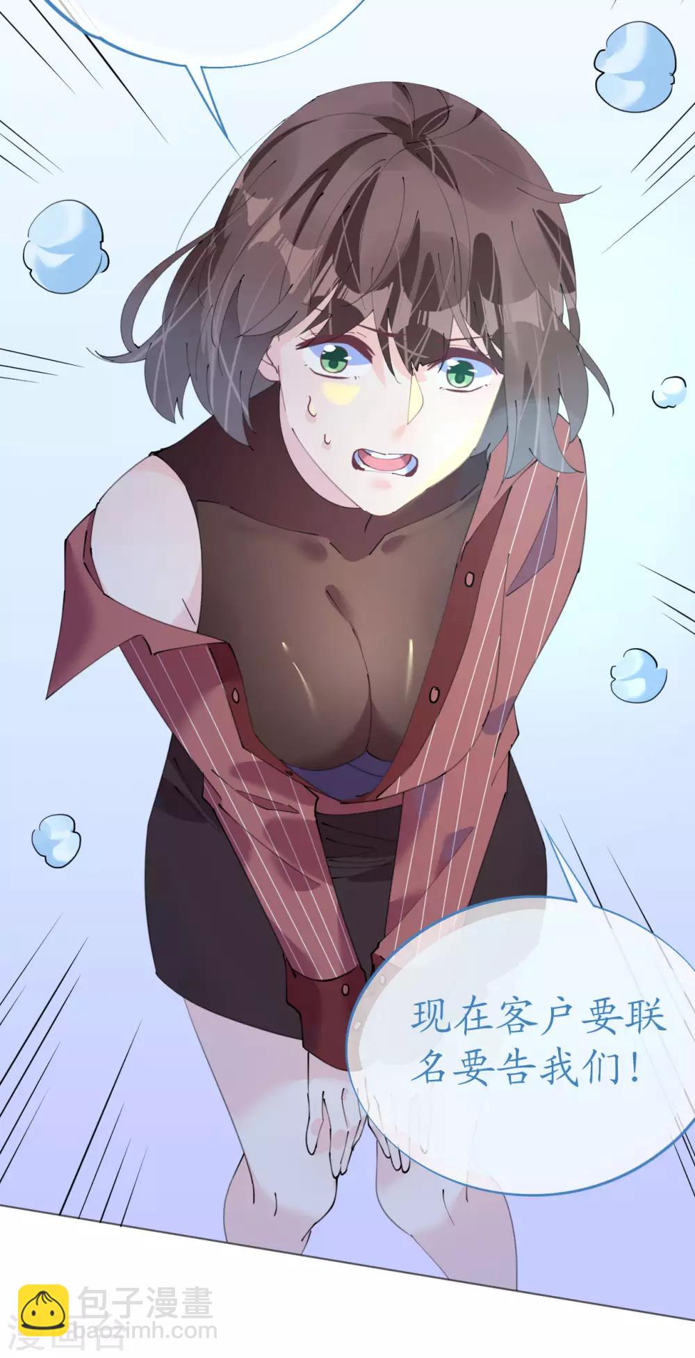 《机长大人暖暖爱》第111话 好色小野猫 第5页