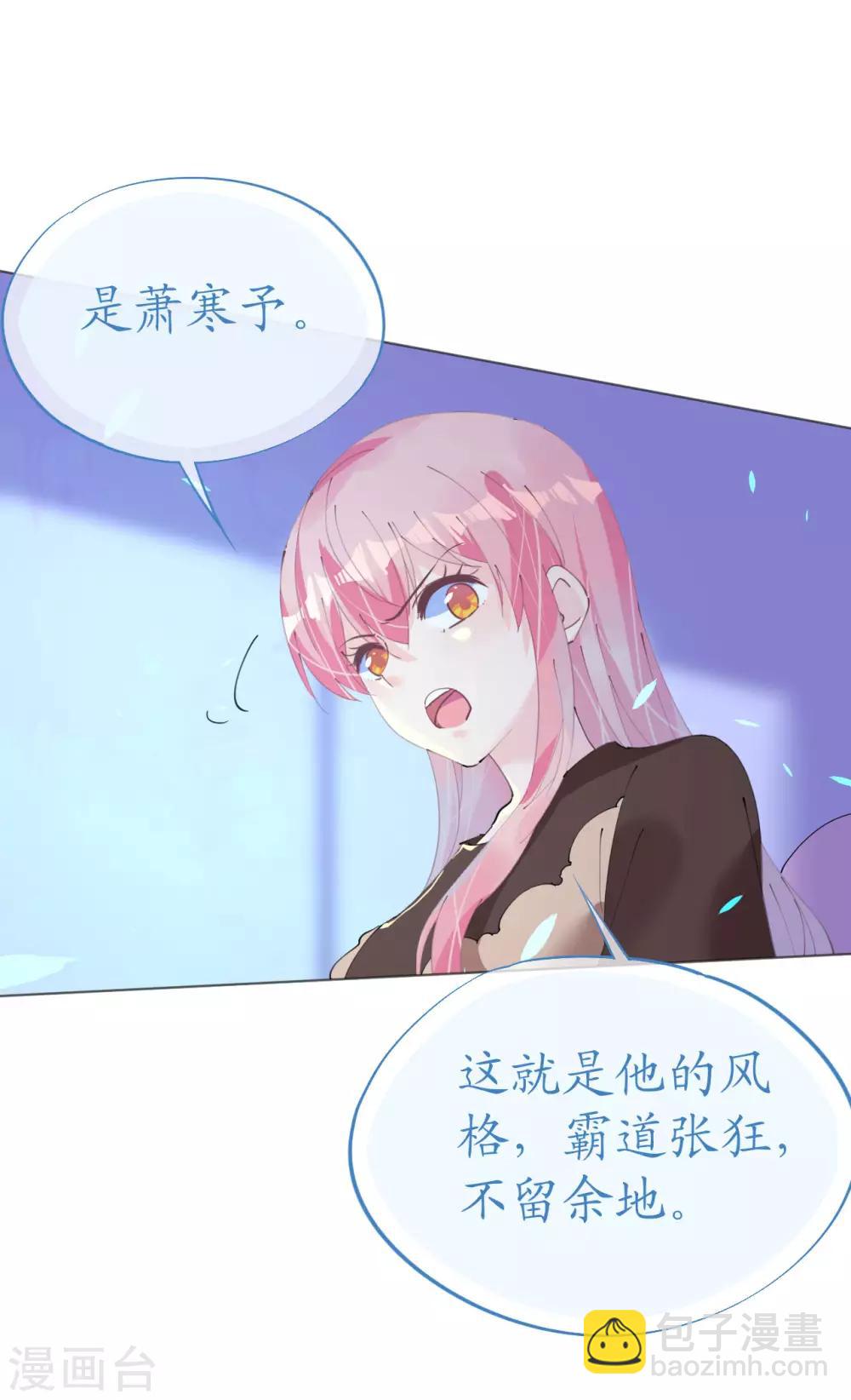 《机长大人暖暖爱》第111话 好色小野猫 第6页