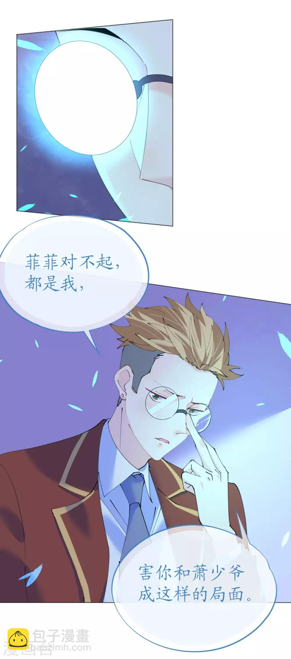 《机长大人暖暖爱》第111话 好色小野猫 第7页