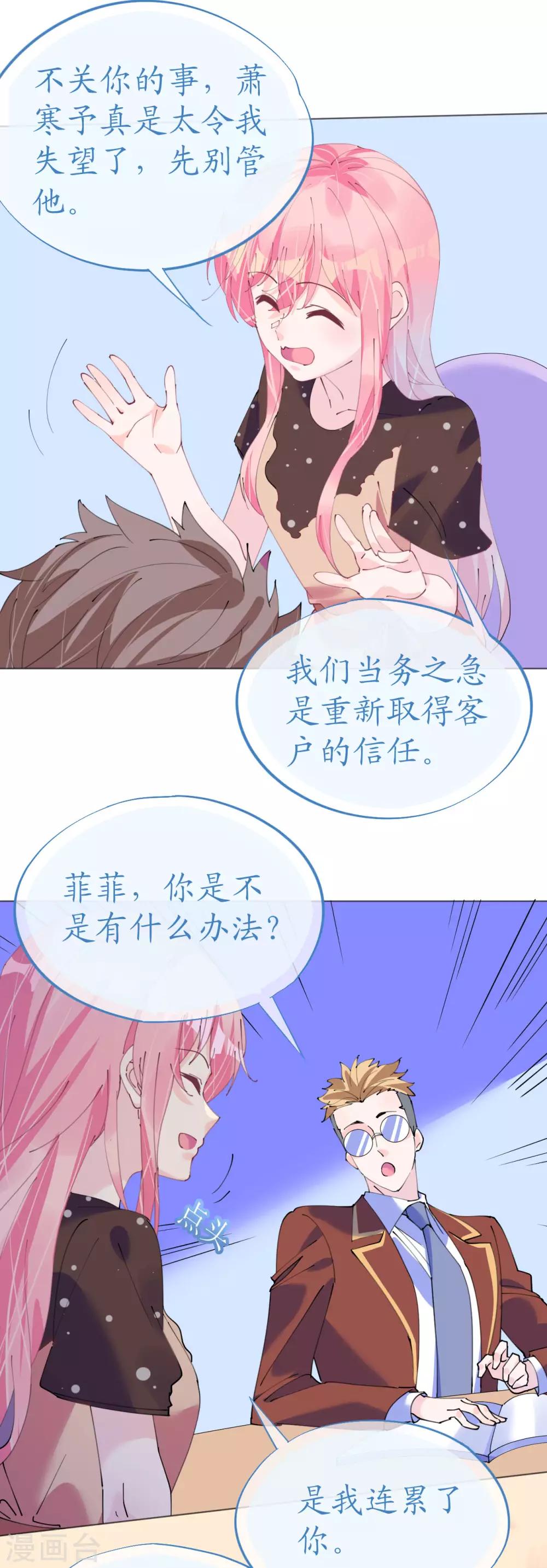 《机长大人暖暖爱》第111话 好色小野猫 第8页