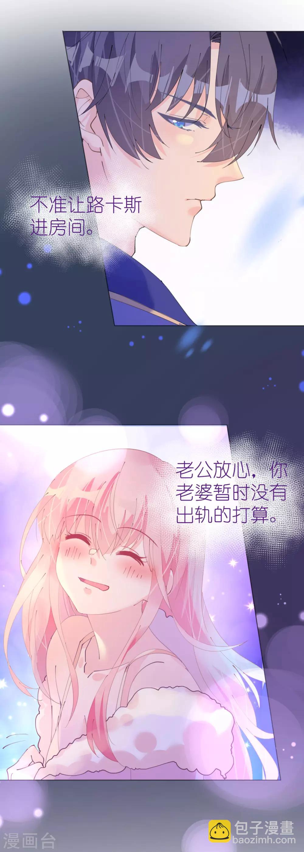 《机长大人暖暖爱》第112话 风流机长上头条 第11页