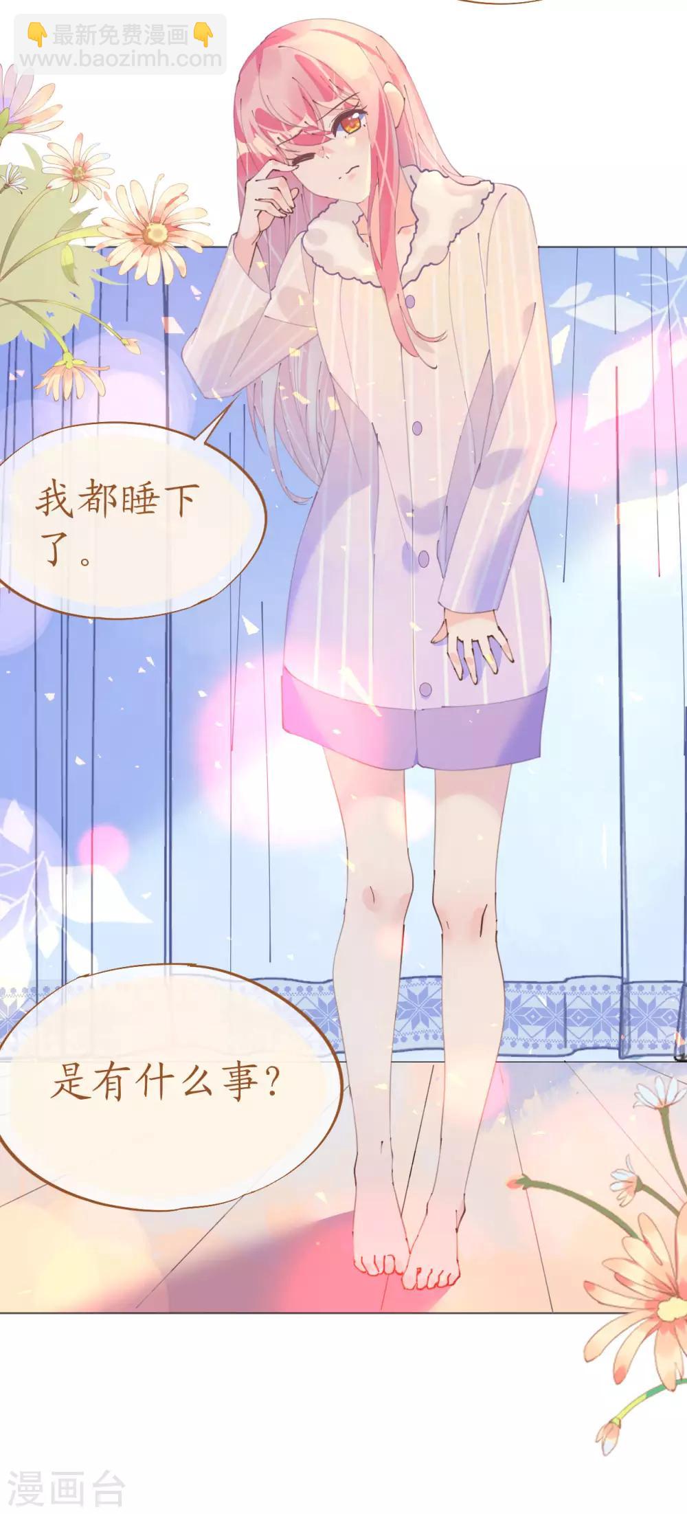 《机长大人暖暖爱》第112话 风流机长上头条 第14页