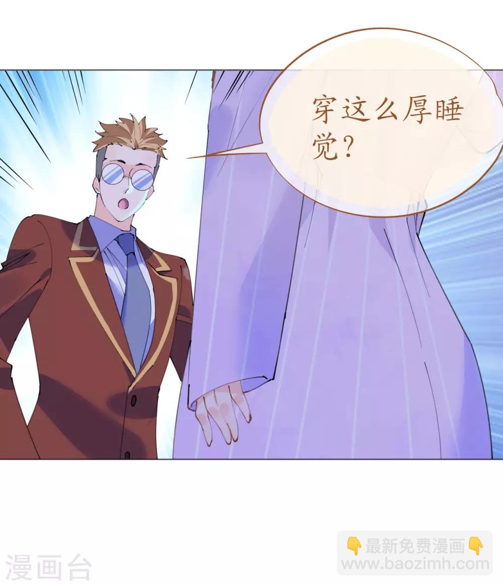 《机长大人暖暖爱》第112话 风流机长上头条 第15页