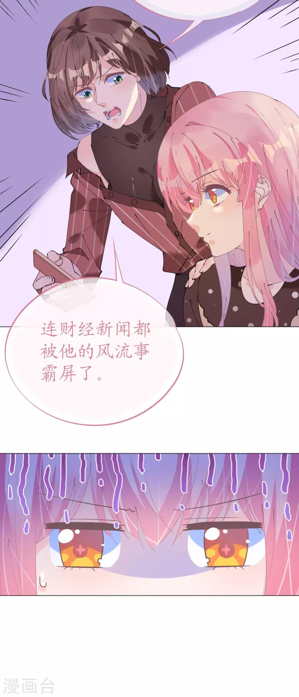 《机长大人暖暖爱》第112话 风流机长上头条 第23页