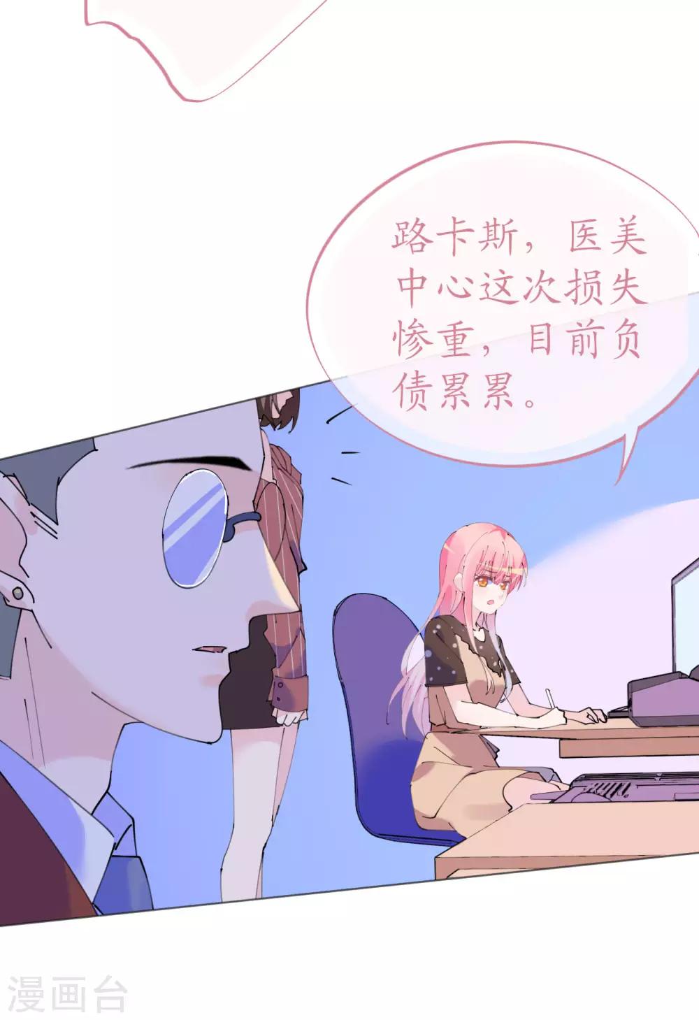 《机长大人暖暖爱》第112话 风流机长上头条 第25页