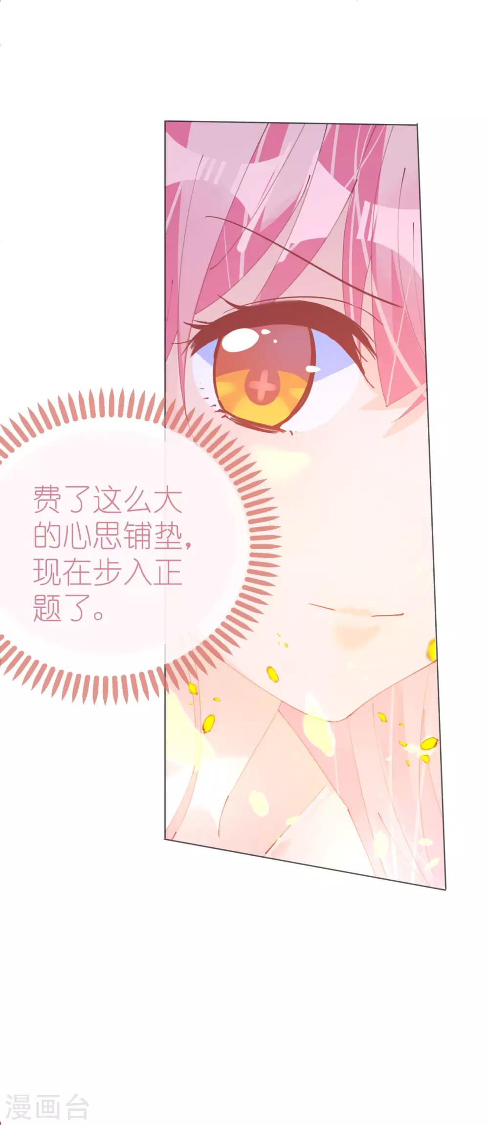 《机长大人暖暖爱》第112话 风流机长上头条 第28页