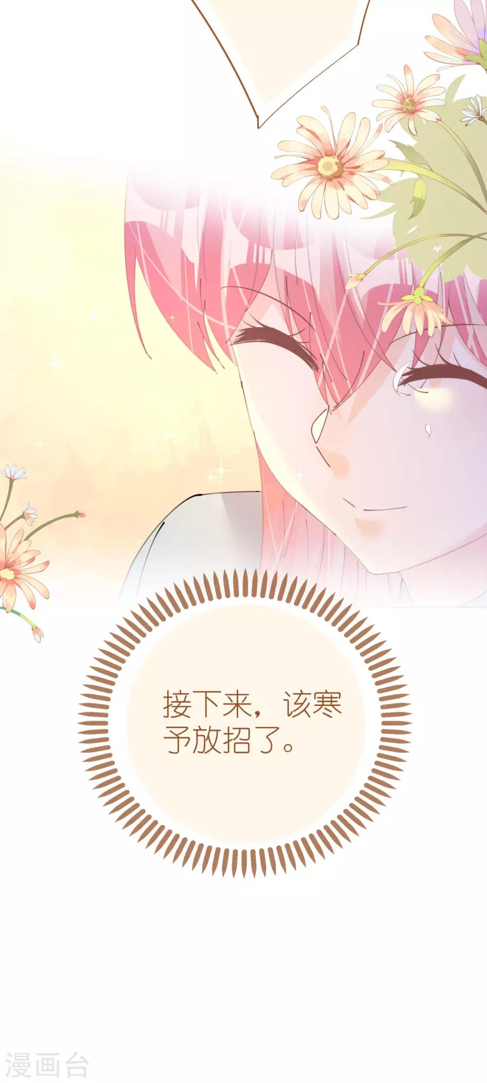 《机长大人暖暖爱》第114话 青出于蓝 第16页